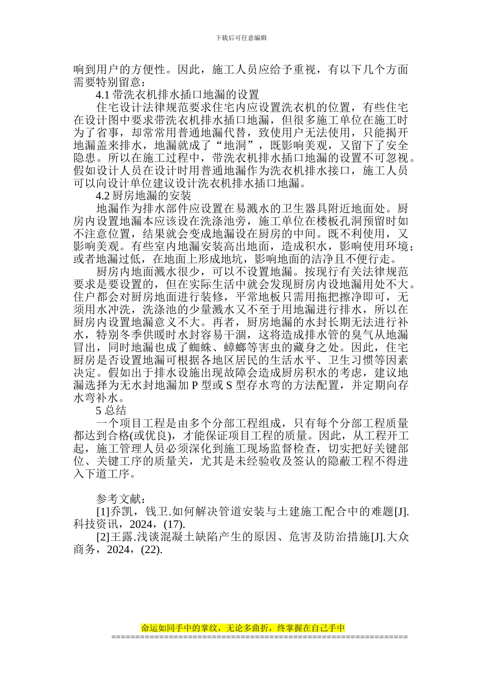 建筑施工论文-混泥土施工论文_第3页