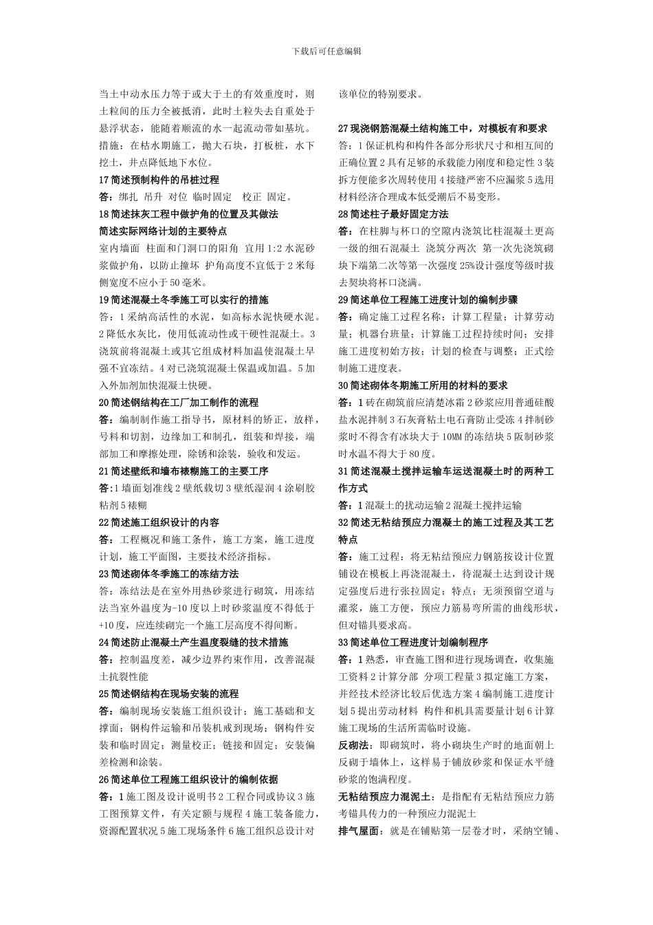 建筑施工解答题_第2页