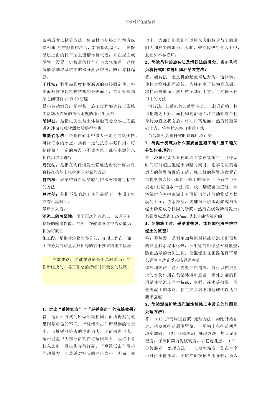 建筑施工解答题_第3页