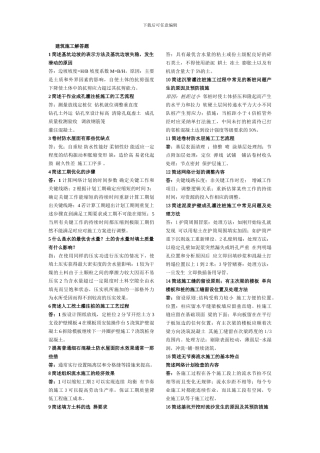 建筑施工解答题