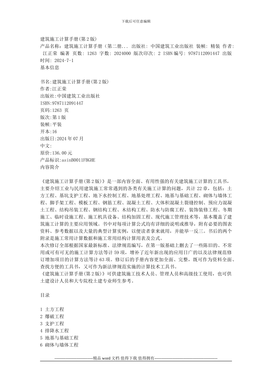 建筑施工计算手册_第1页