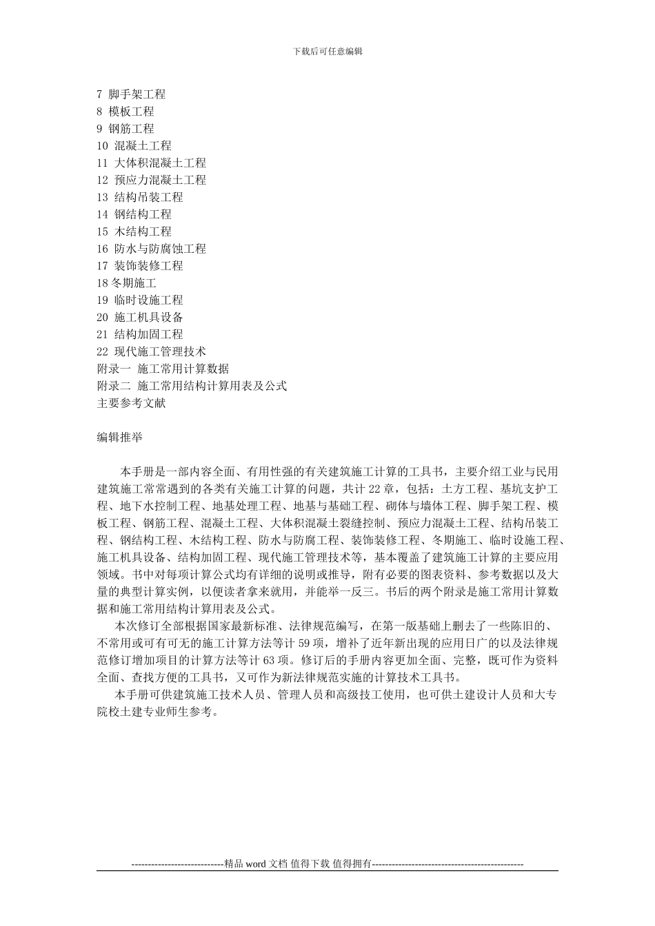 建筑施工计算手册_第2页