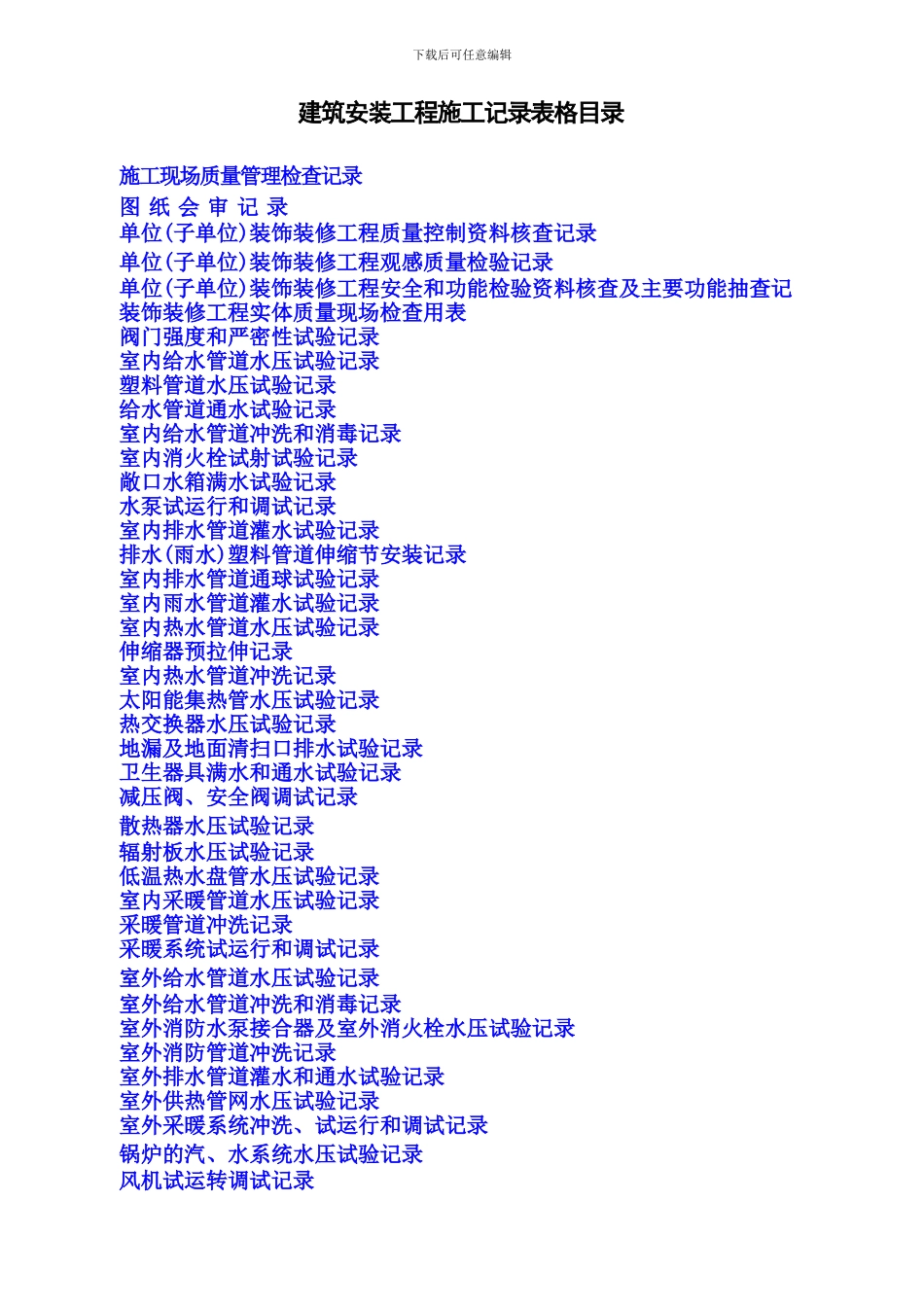 建筑施工记录表格_第1页