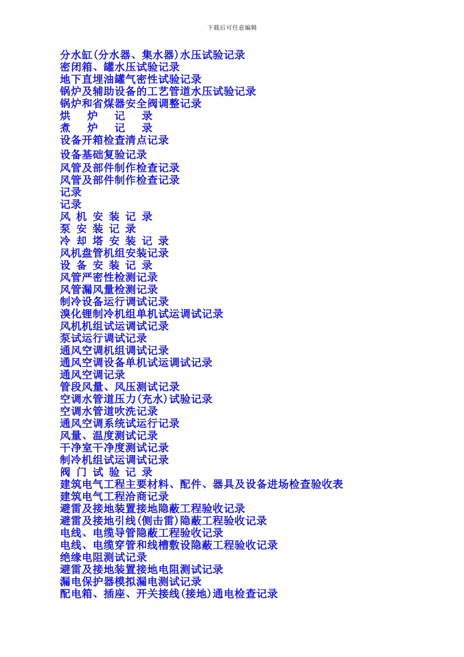 建筑施工记录表格_第2页