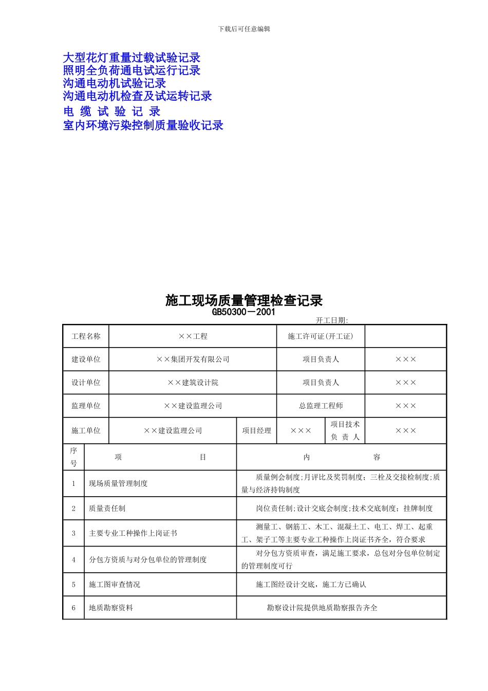 建筑施工记录表格_第3页