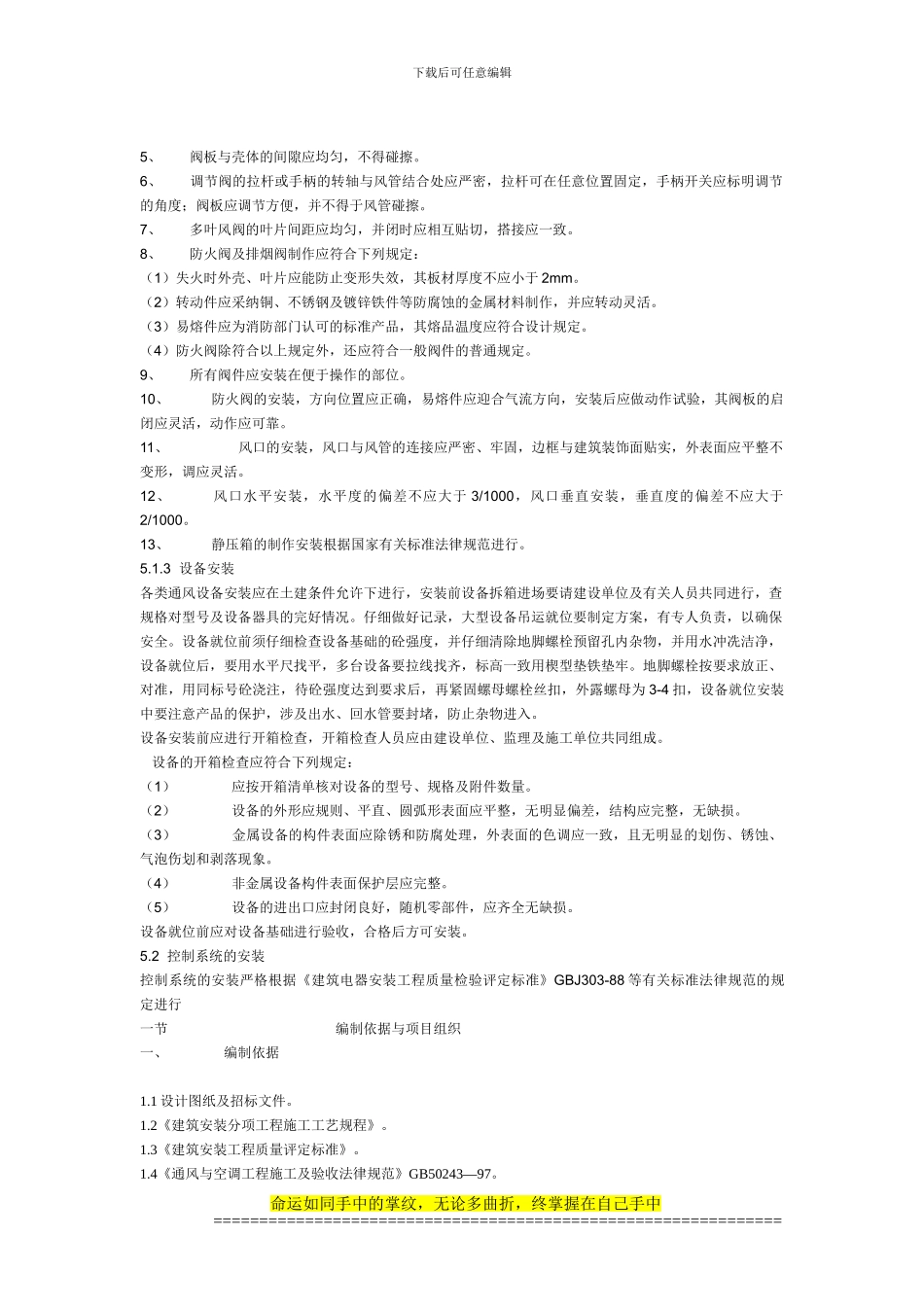 建筑施工设计_第2页