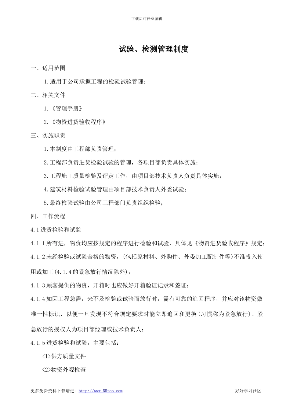 建筑施工试验检测管理程序_第1页