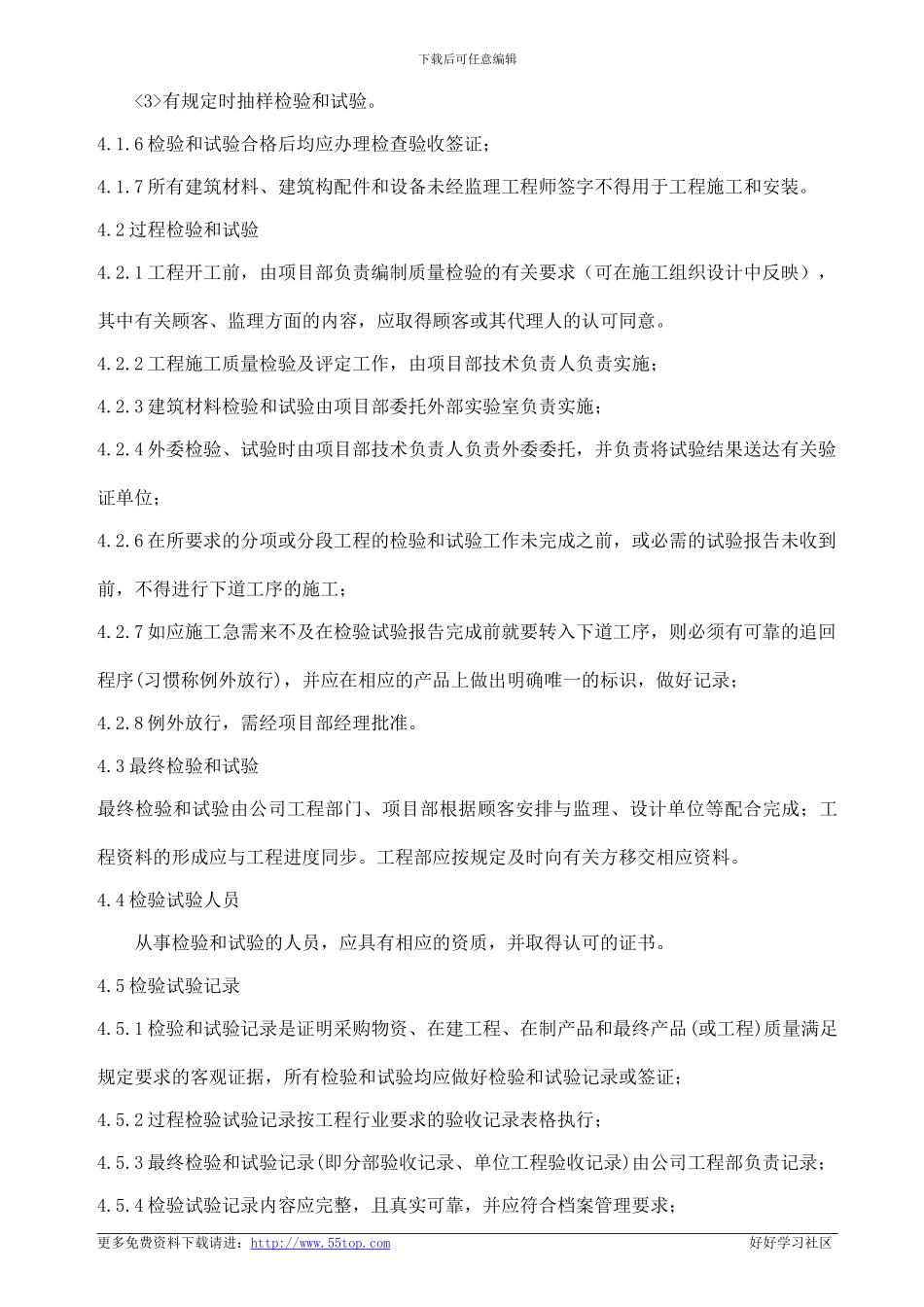 建筑施工试验检测管理程序_第2页