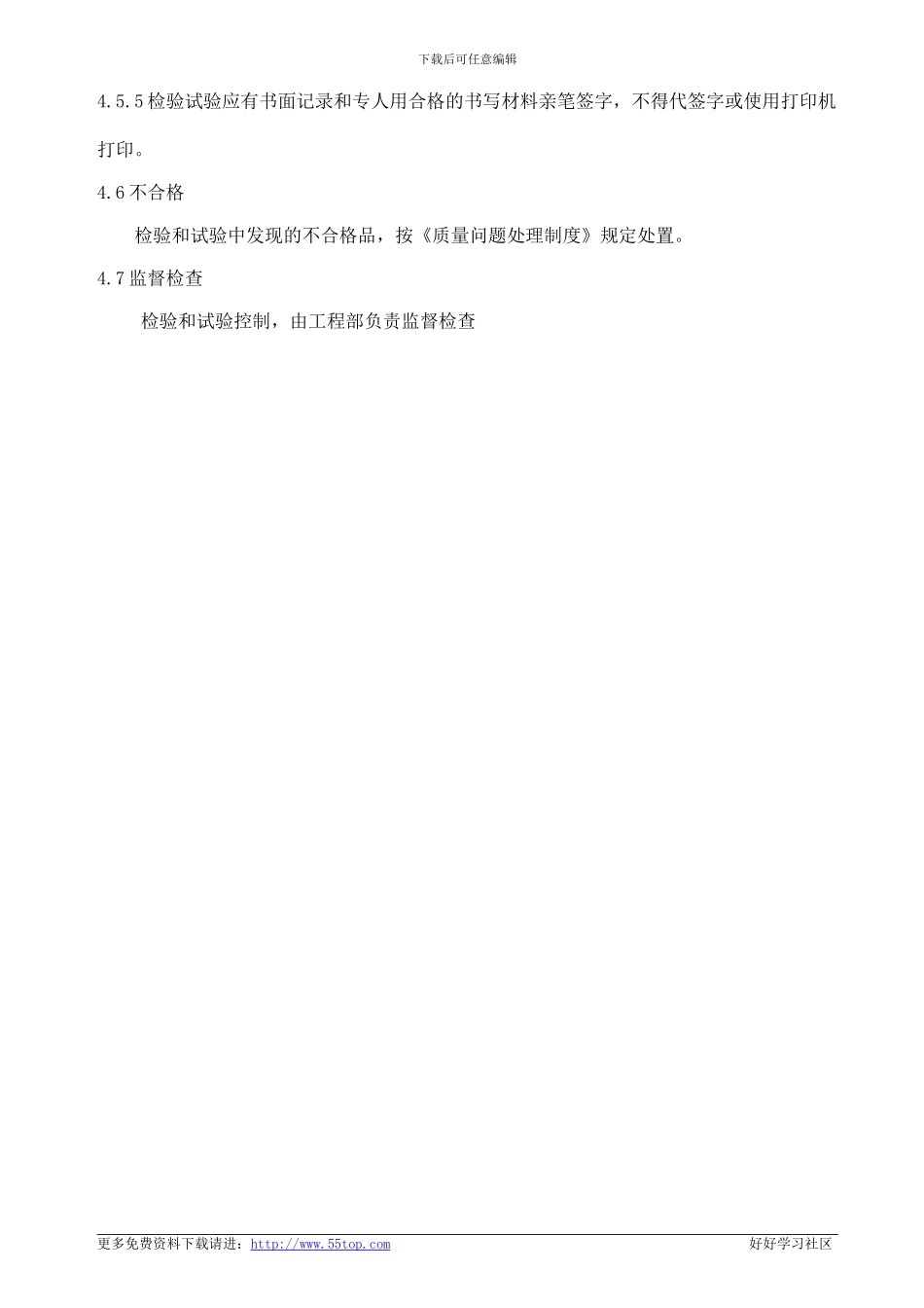 建筑施工试验检测管理程序_第3页