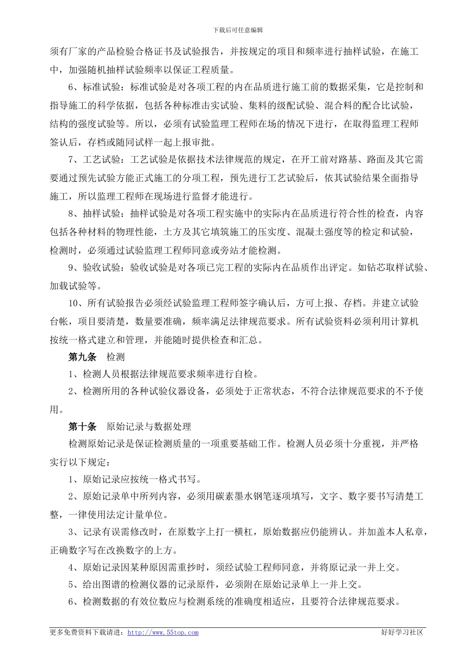 建筑施工试验检测管理制度_第2页