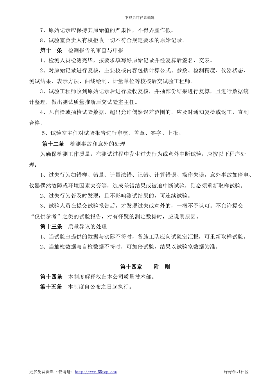 建筑施工试验检测管理制度_第3页