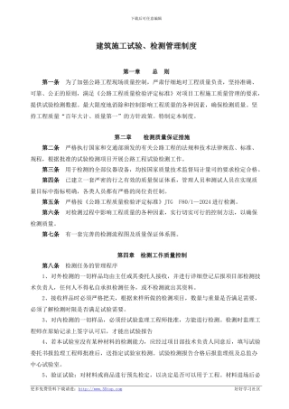 建筑施工试验检测管理制度