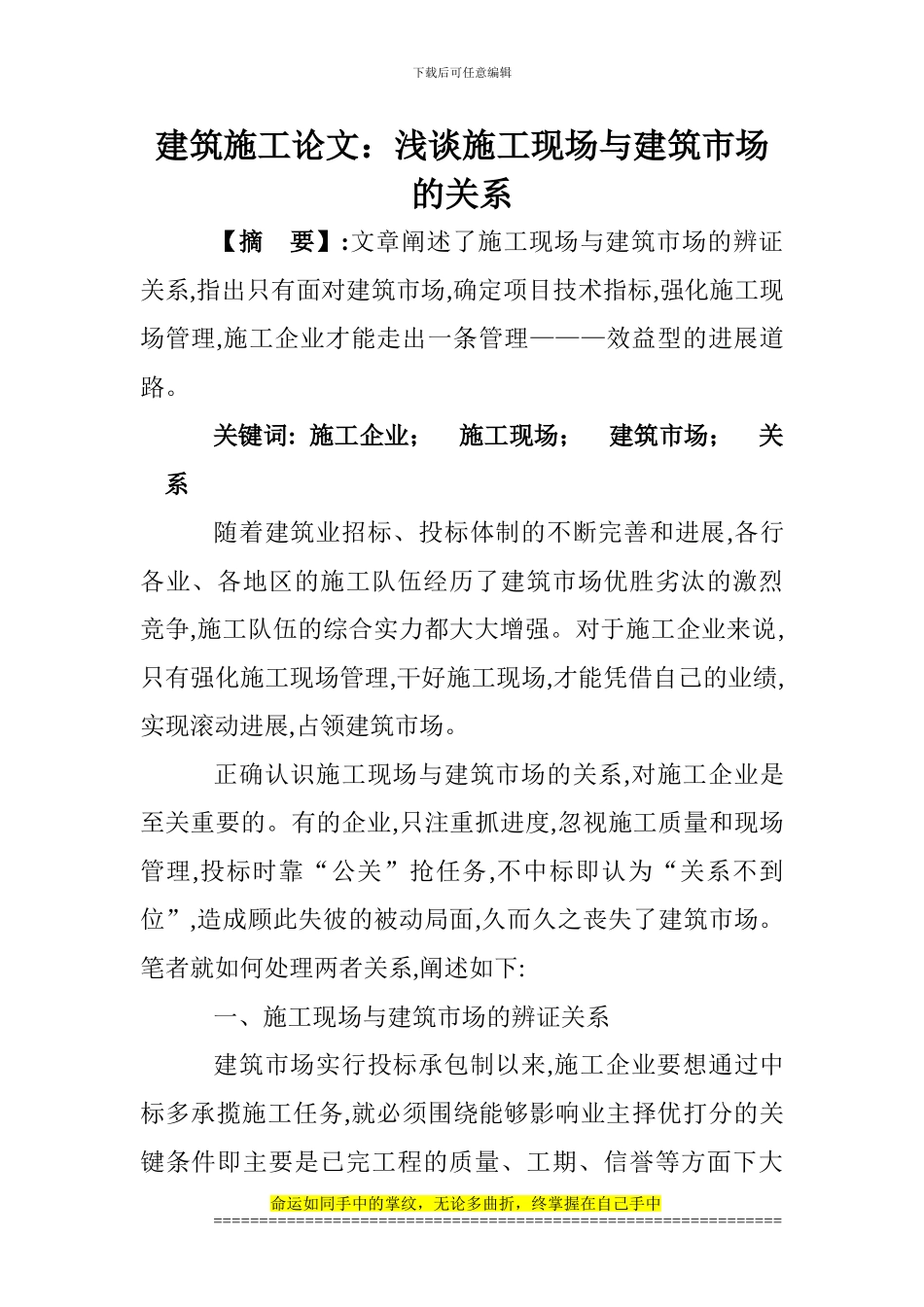 建筑施工论文：云南太阳能热水器建筑一体化研究概况_第1页