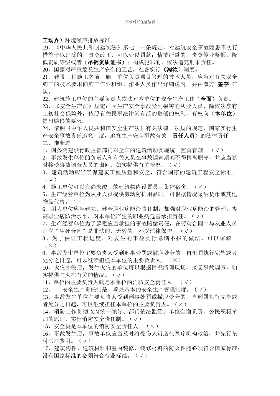 建筑施工负责人安全生产复习题_第2页