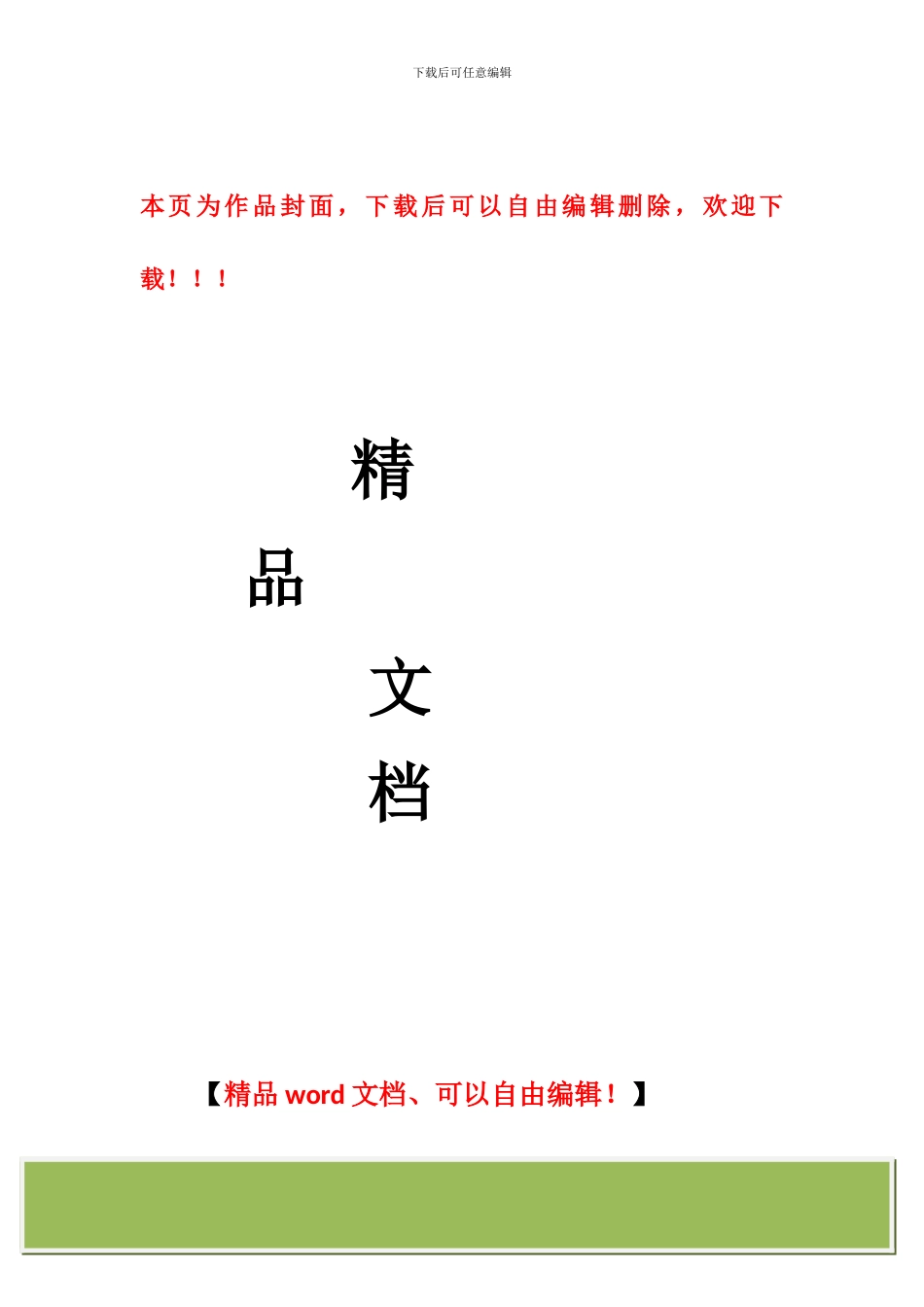 建筑施工质量、安全保证措施_第1页