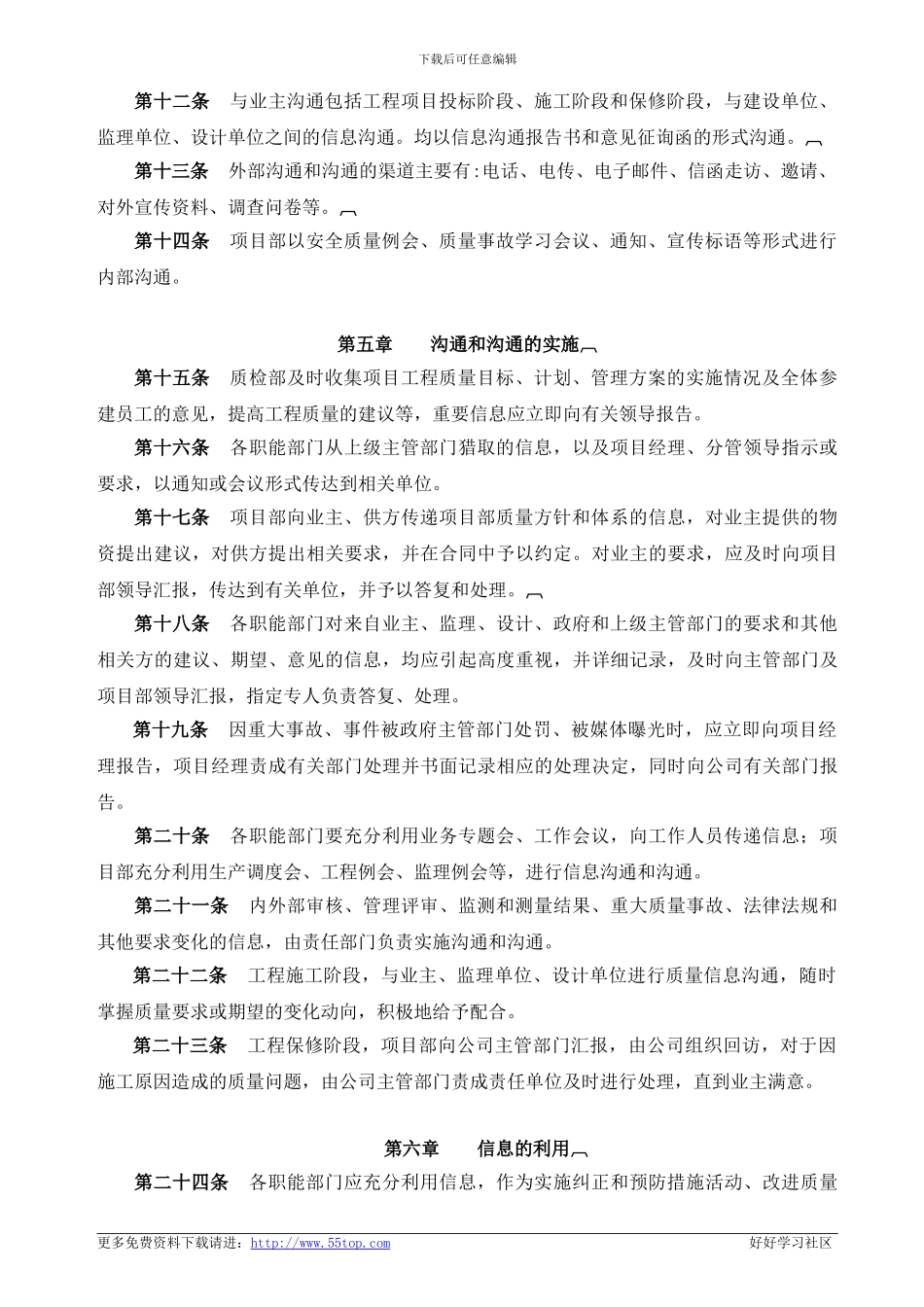 建筑施工质量信息管理制度_第2页