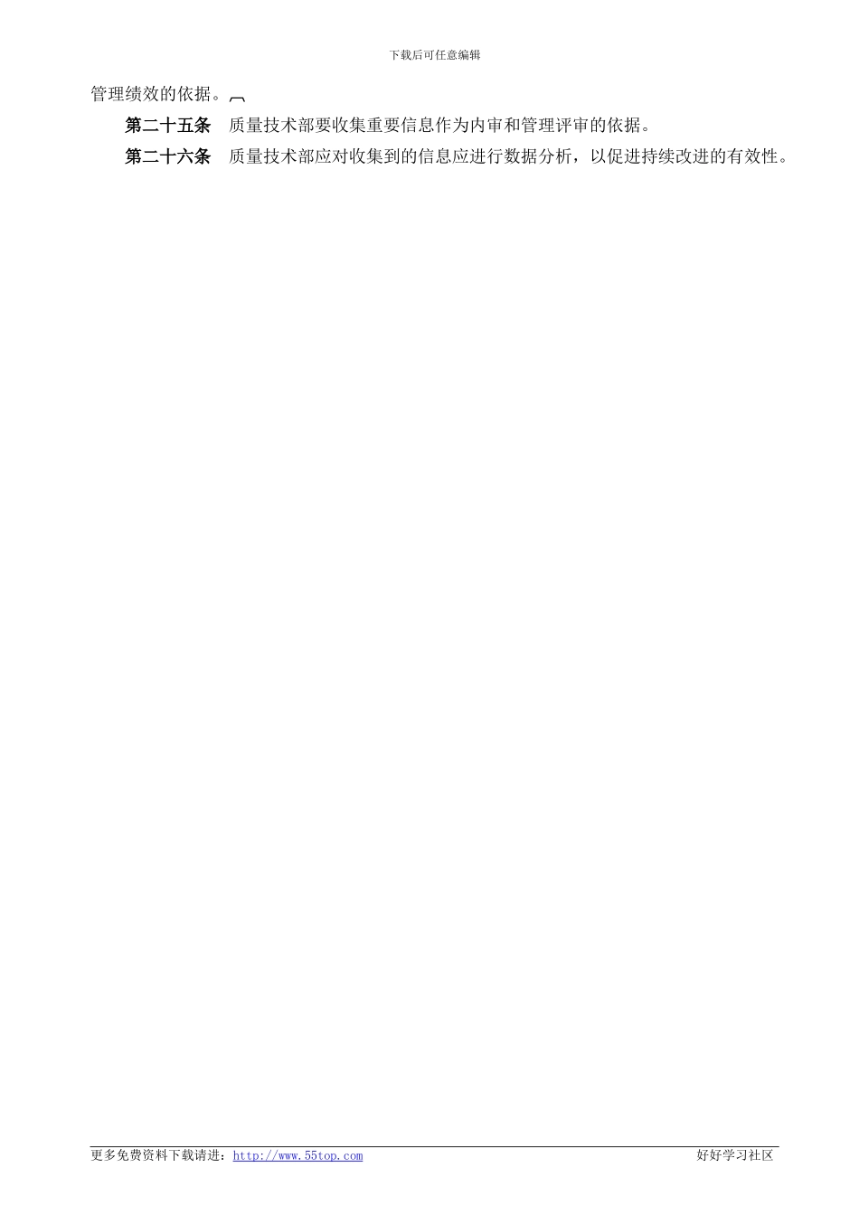 建筑施工质量信息管理制度_第3页