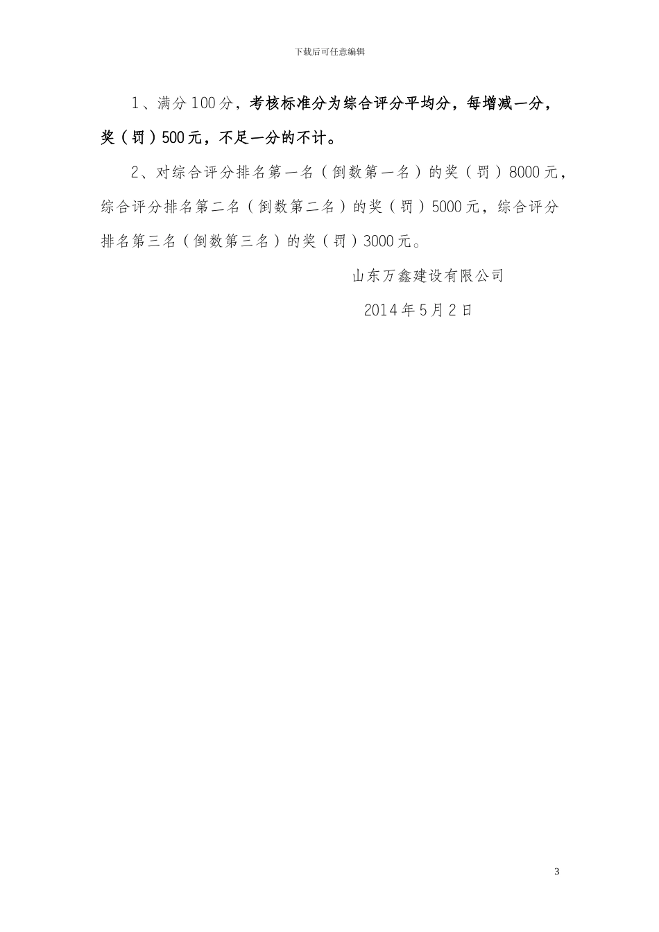 建筑施工质量、安全、进度、技术资料管理综合检查方案_第3页