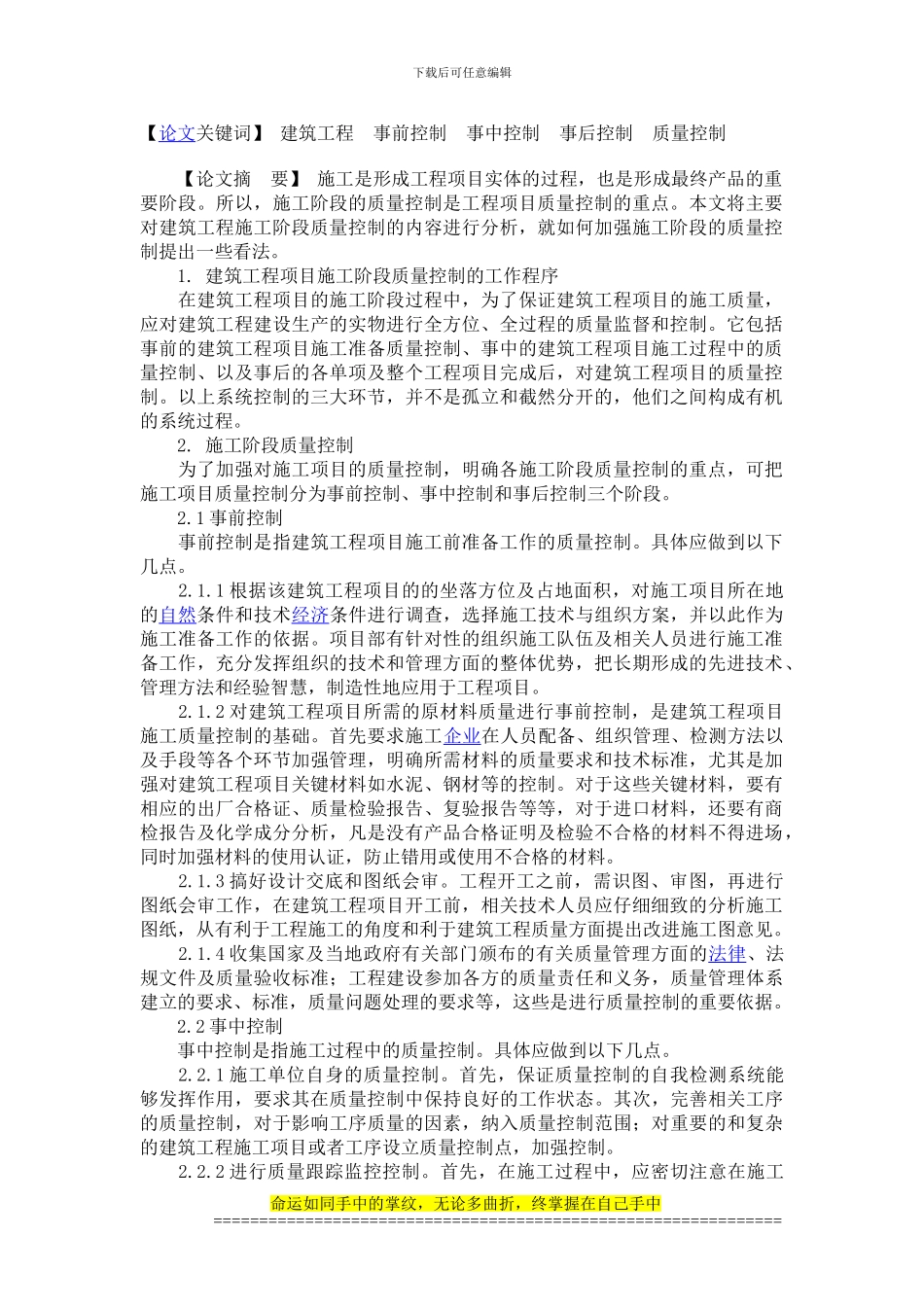 建筑施工质量控制论文_第1页