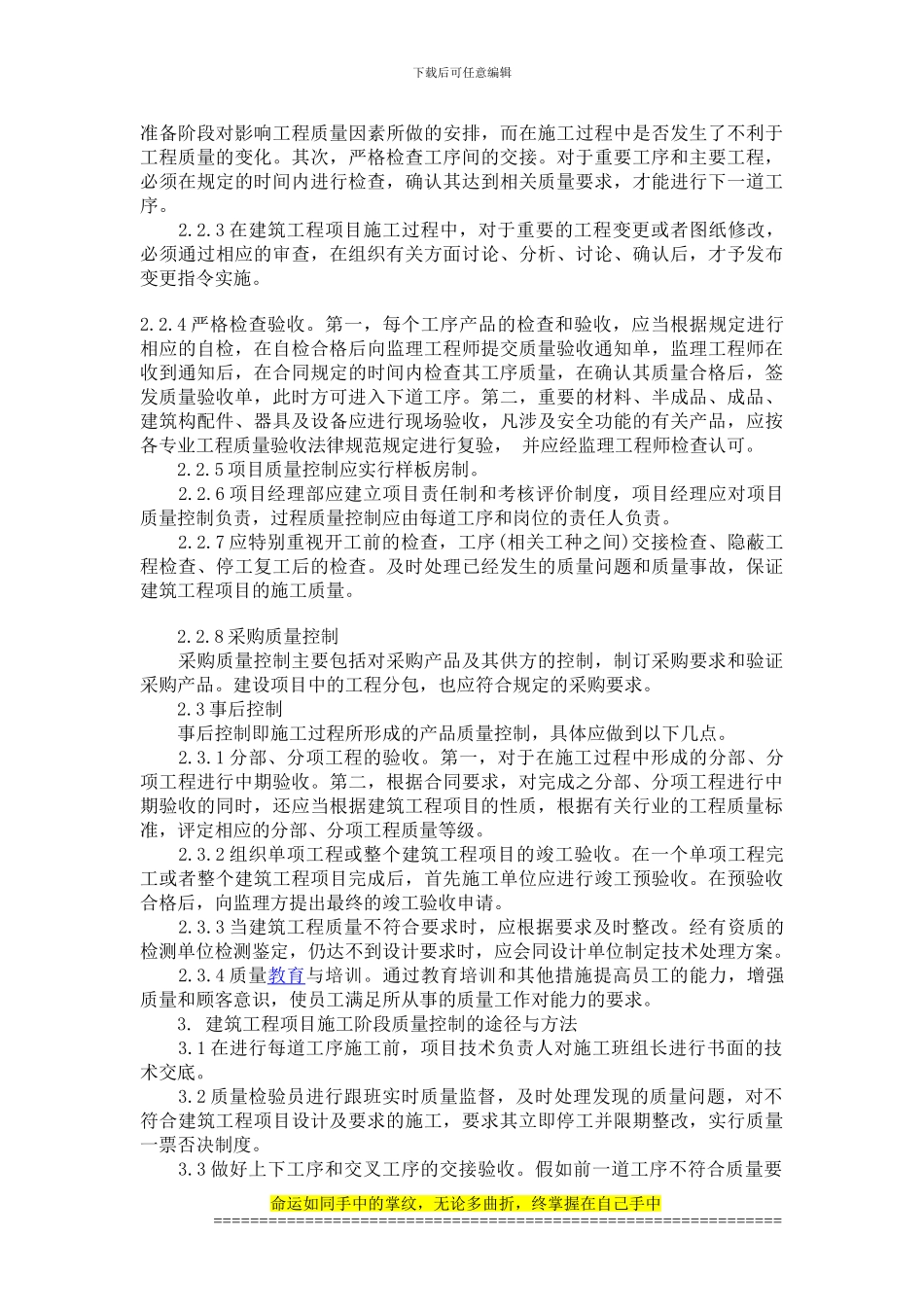 建筑施工质量控制论文_第2页