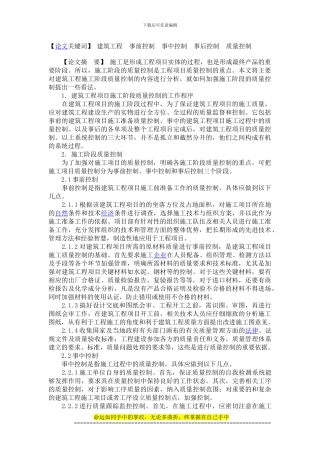 建筑施工质量控制论文