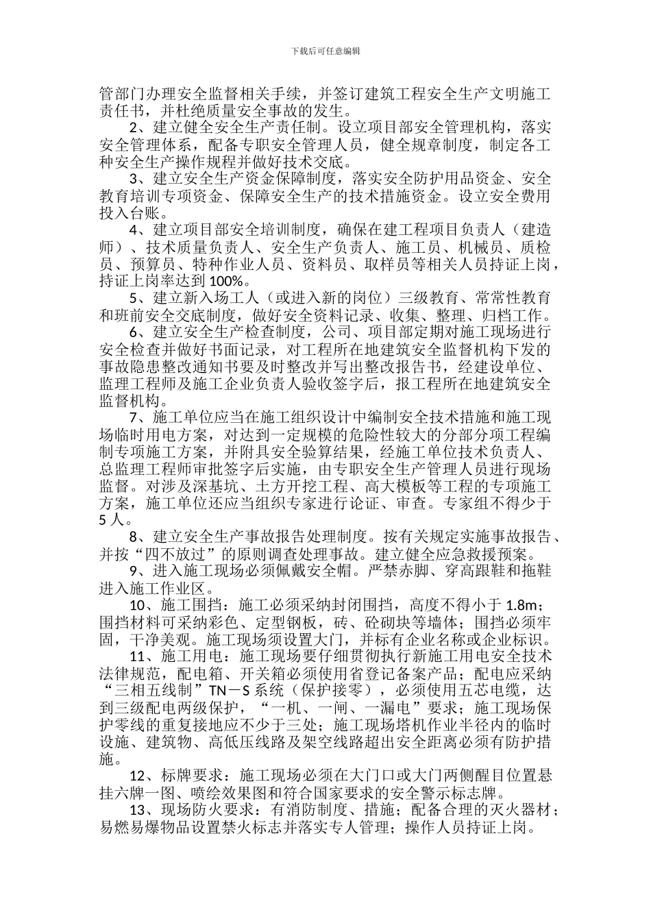 建筑施工质量安全管理目标责任书_第2页