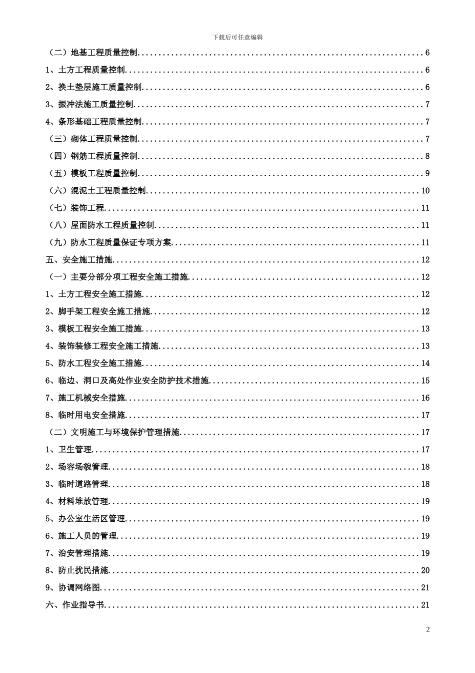 建筑施工质量创优计划书_第2页