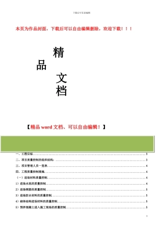 建筑施工质量创优计划书