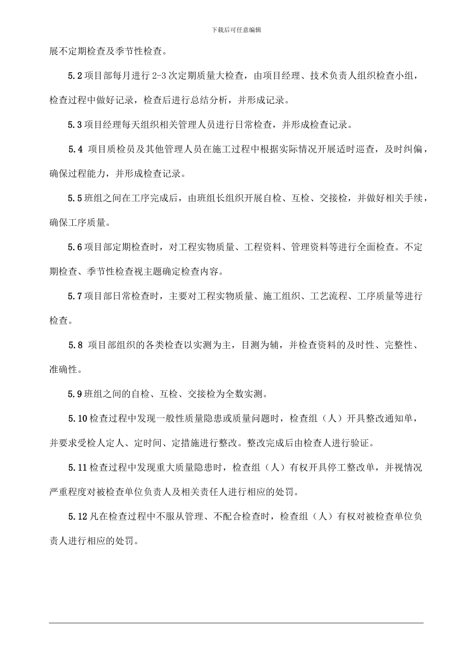 建筑施工质量检查程序_第2页