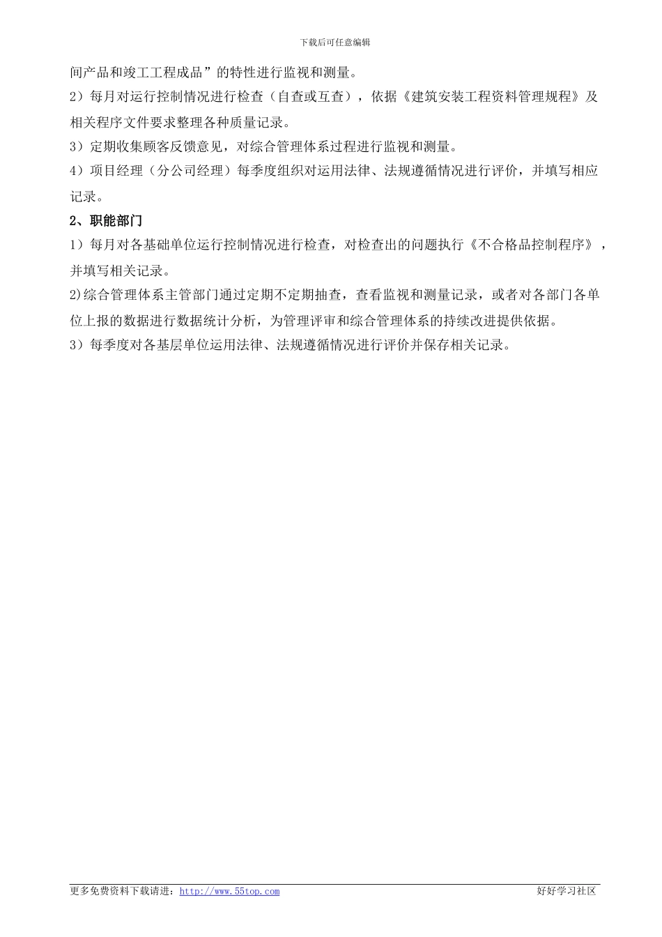 建筑施工质量管理自查与评价制度_第2页