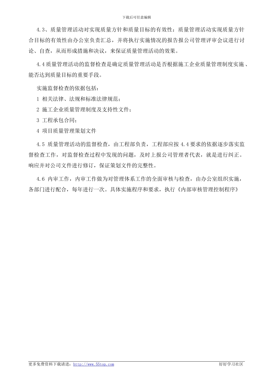 建筑施工质量管理自查与评价程序_第2页