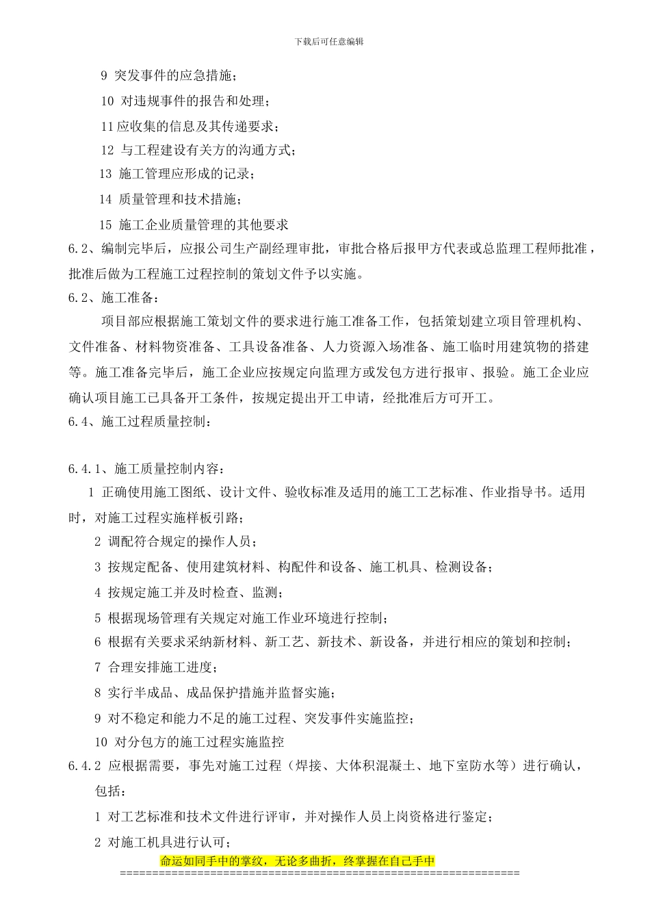 建筑施工质量管理程序_第2页