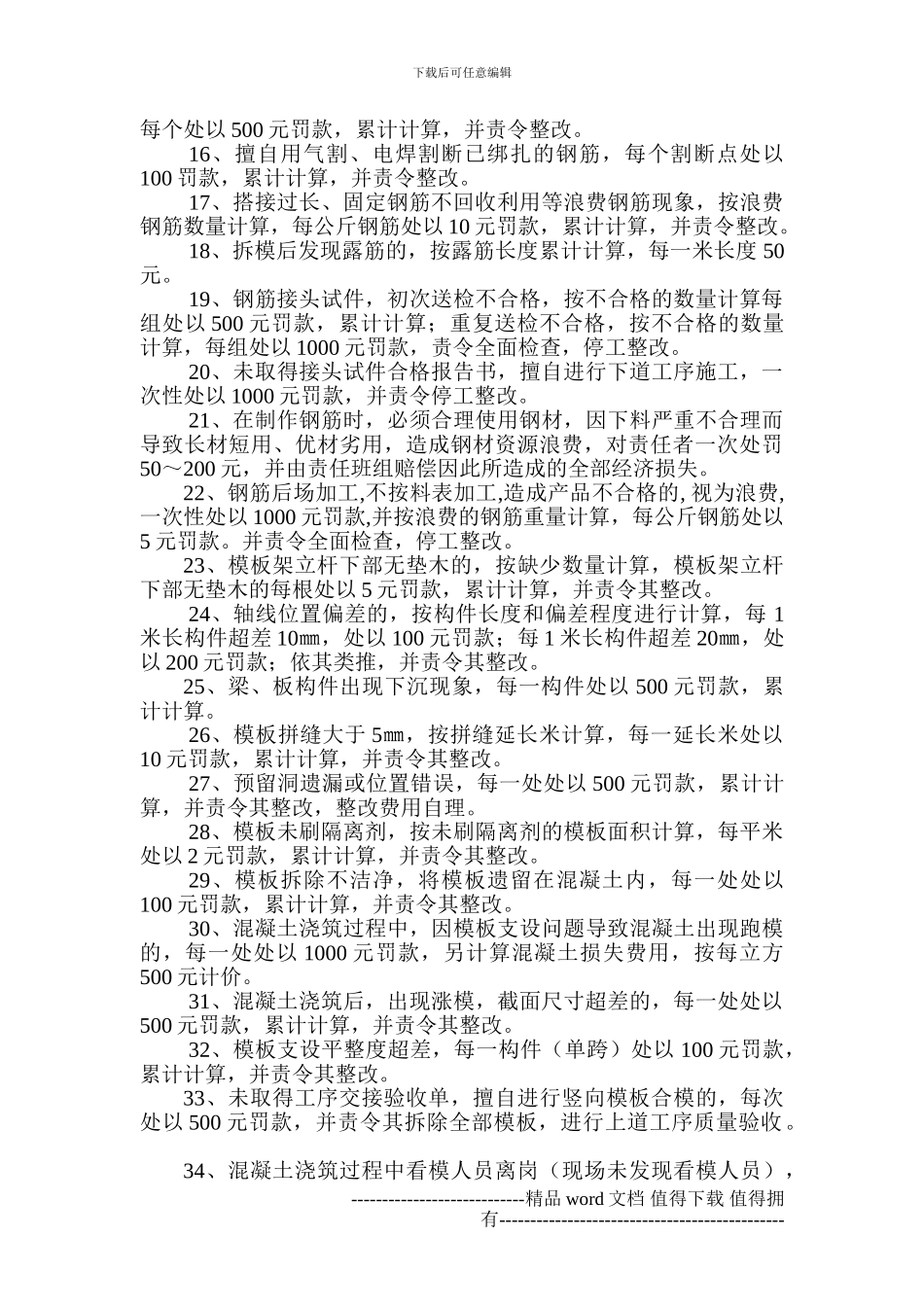 建筑施工质量管理处罚条例_第2页