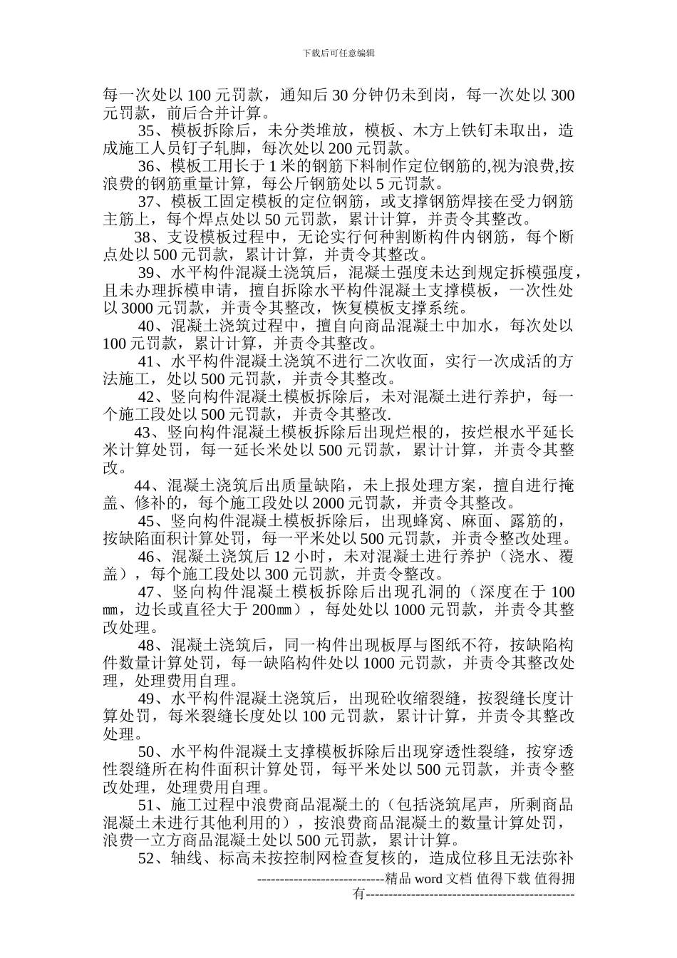 建筑施工质量管理处罚条例_第3页