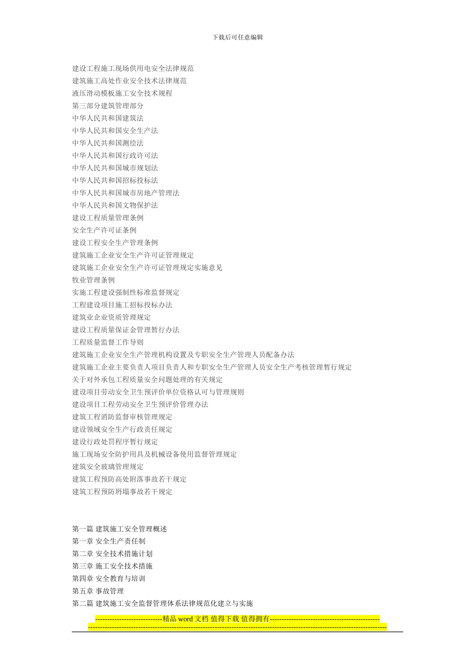 建筑施工质量规范和安全规范_第2页