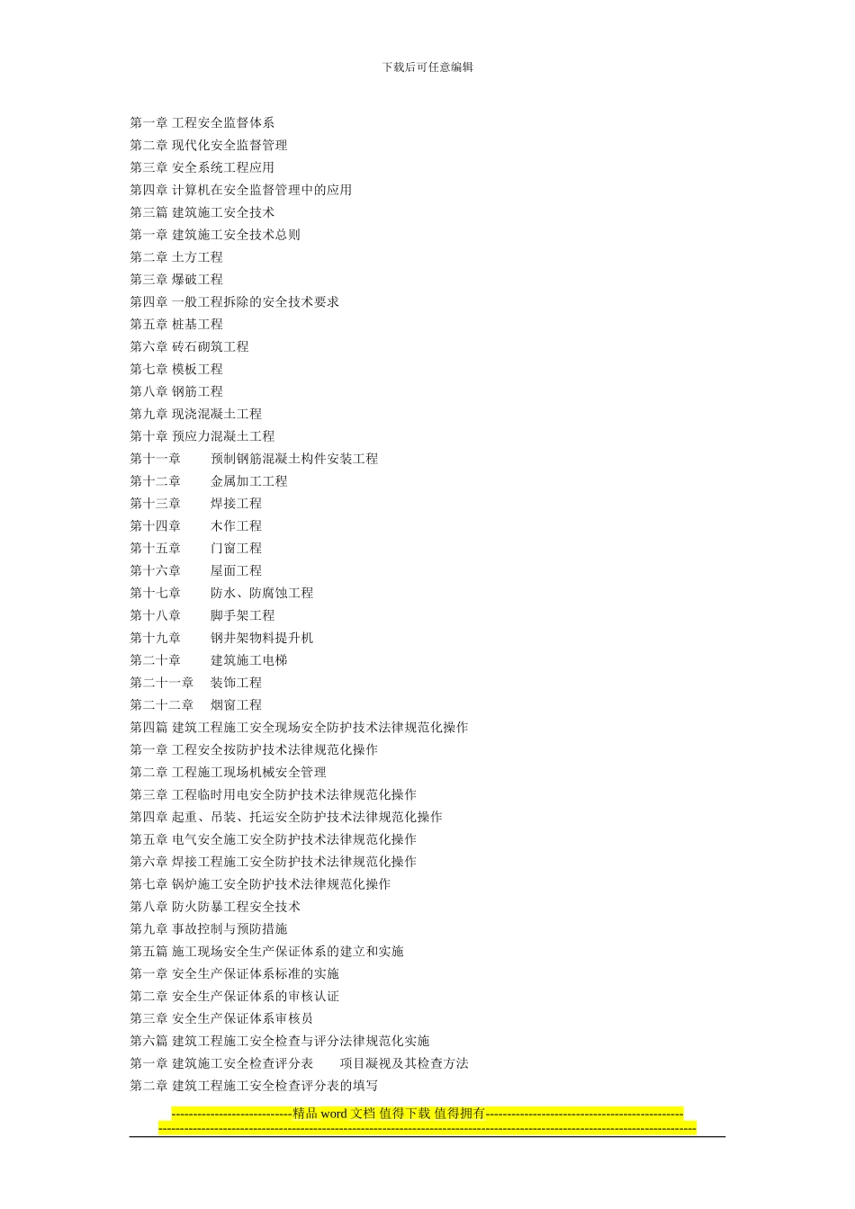 建筑施工质量规范和安全规范_第3页