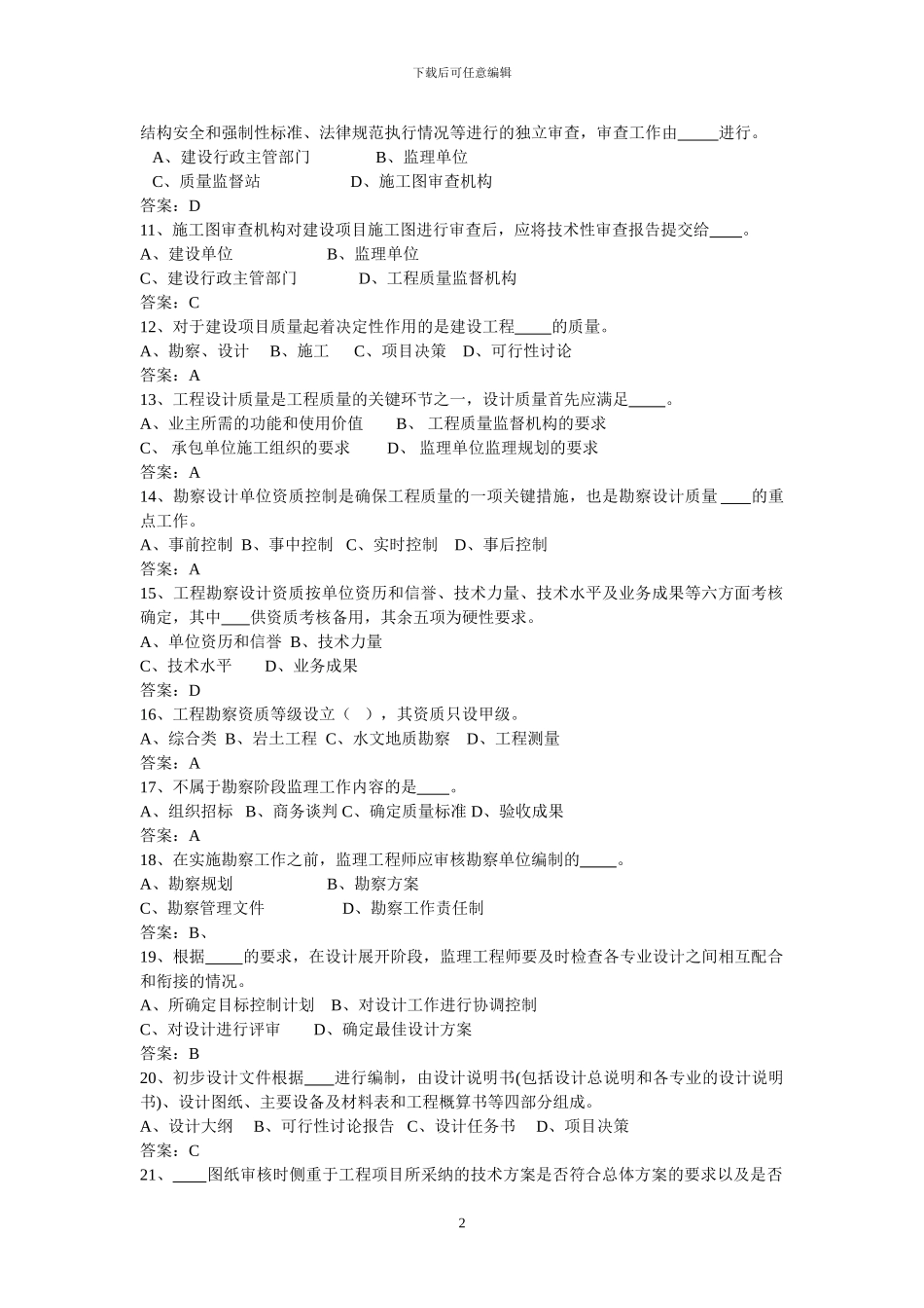 建筑施工质量验收复习题答案_第2页