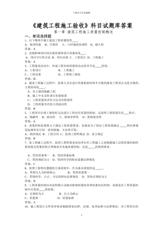 建筑施工质量验收复习题答案