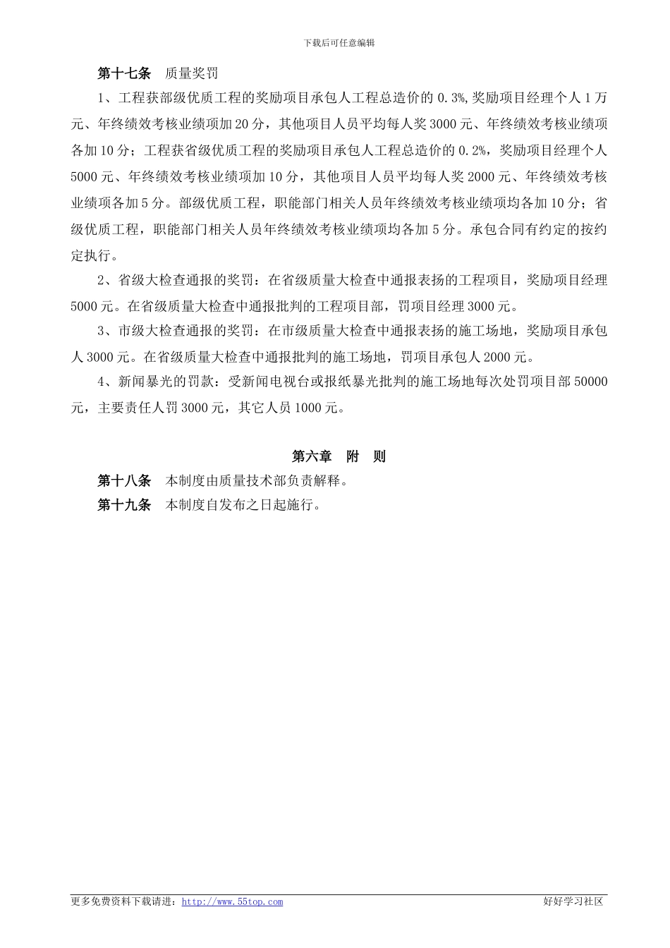 建筑施工质量问题处理制度_第3页