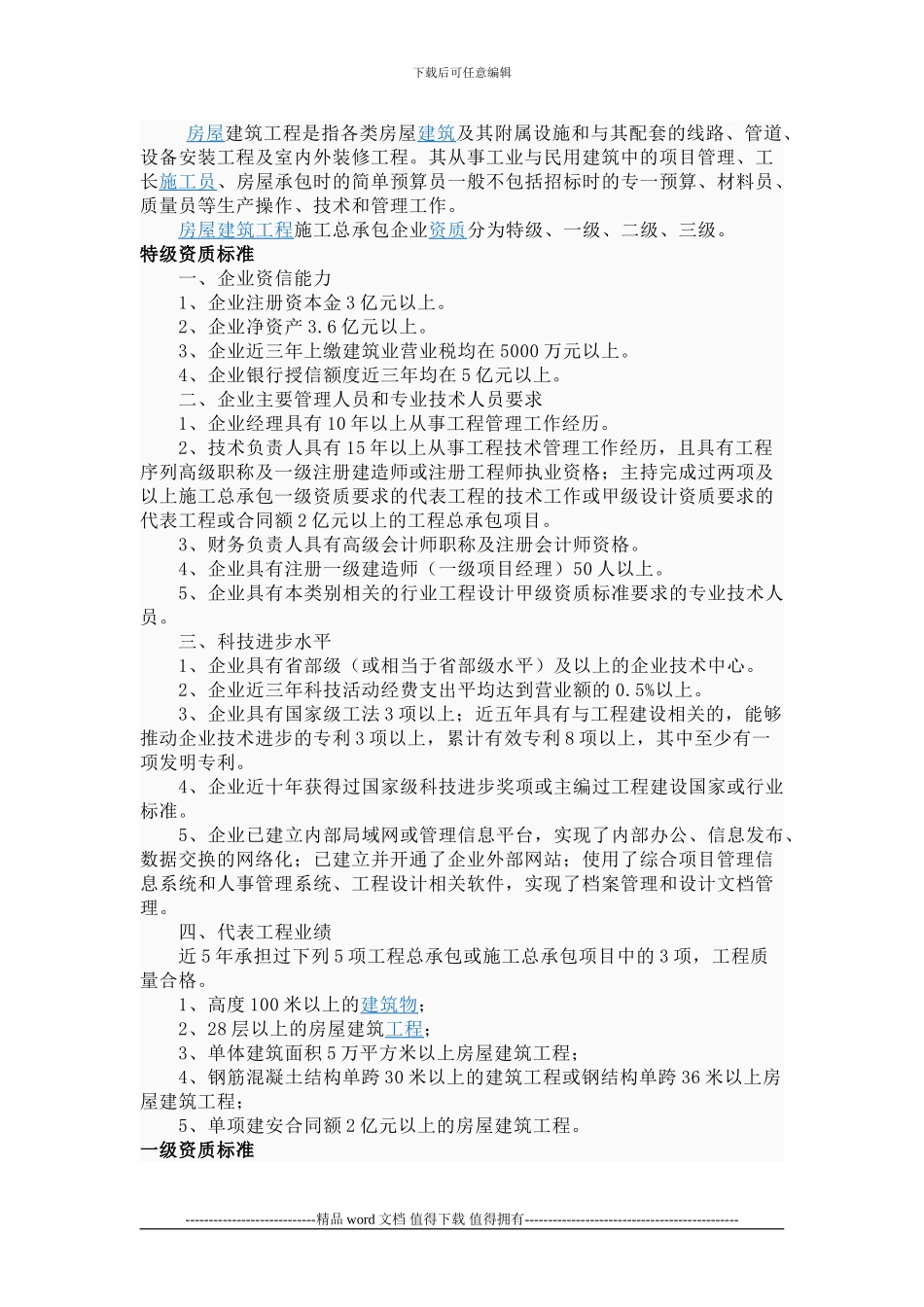 建筑施工资质_第1页