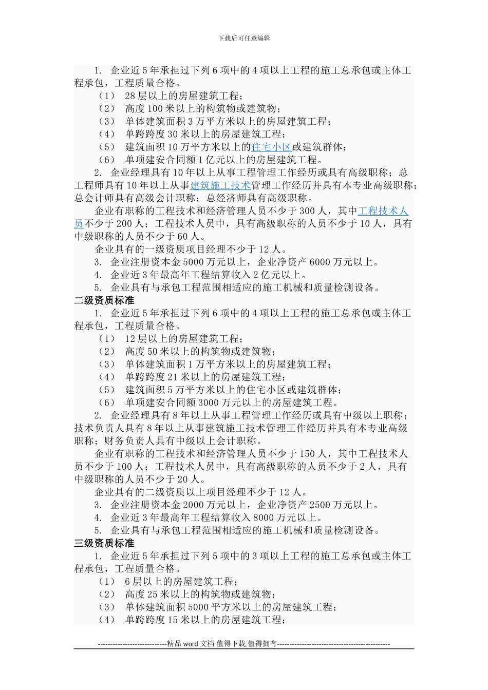 建筑施工资质_第2页