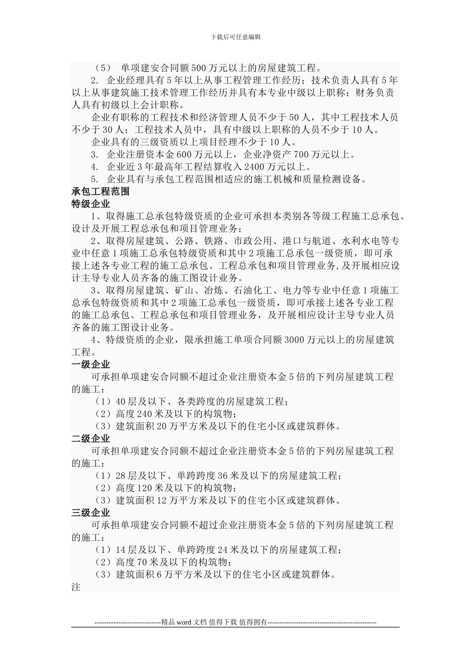 建筑施工资质_第3页