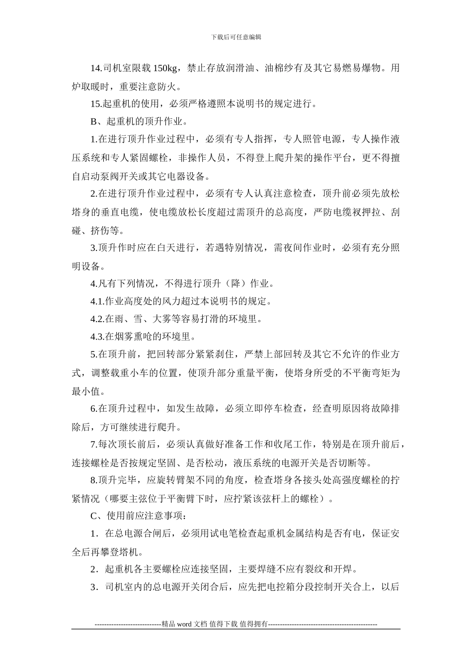 建筑施工起重机械管理及维修保养制度_第2页