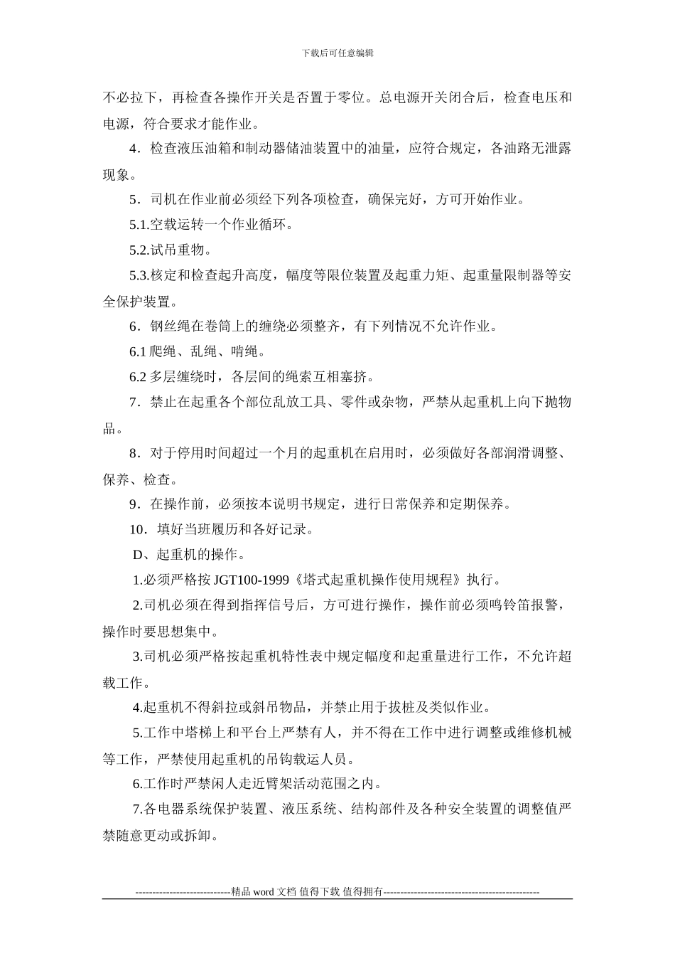 建筑施工起重机械管理及维修保养制度_第3页