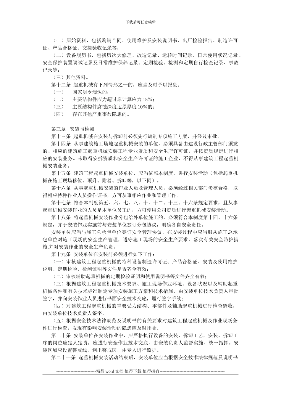 建筑施工起重机械设备安全管理制度_第2页