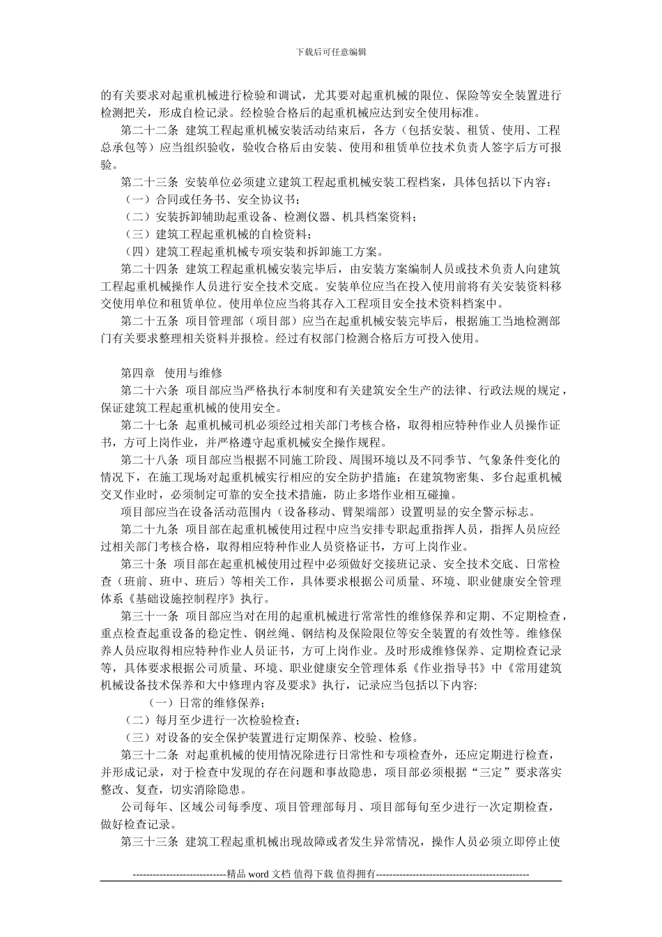 建筑施工起重机械设备安全管理制度_第3页