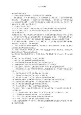 建筑施工过程提示事项