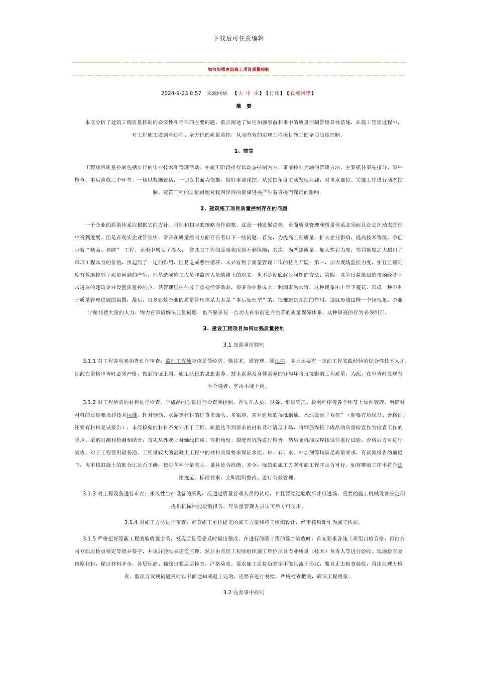 建筑施工过程质量控制_第1页