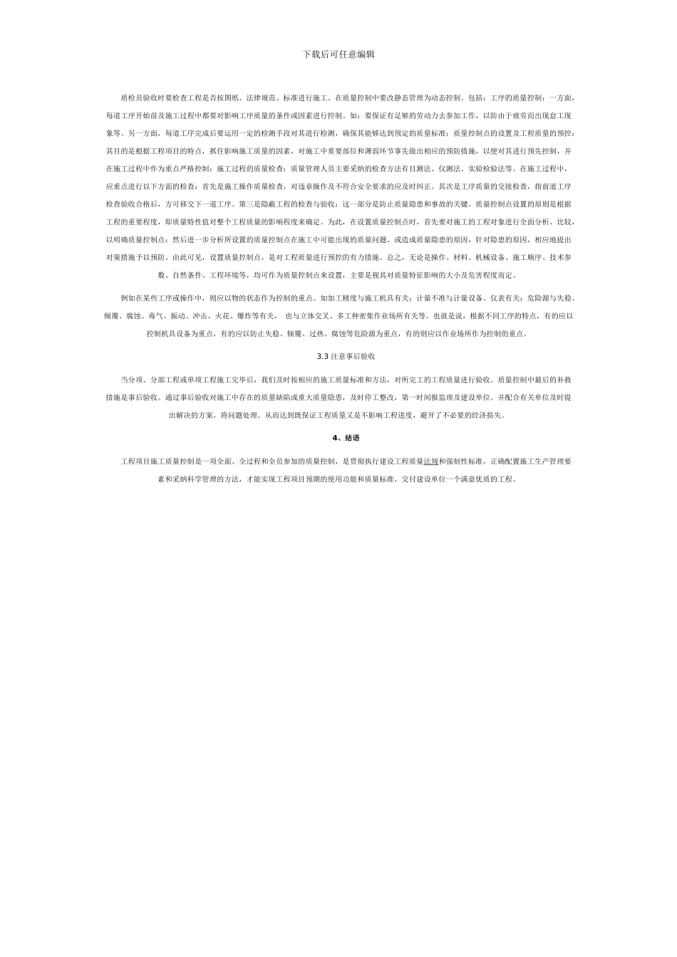 建筑施工过程质量控制_第2页