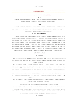 建筑施工过程质量控制